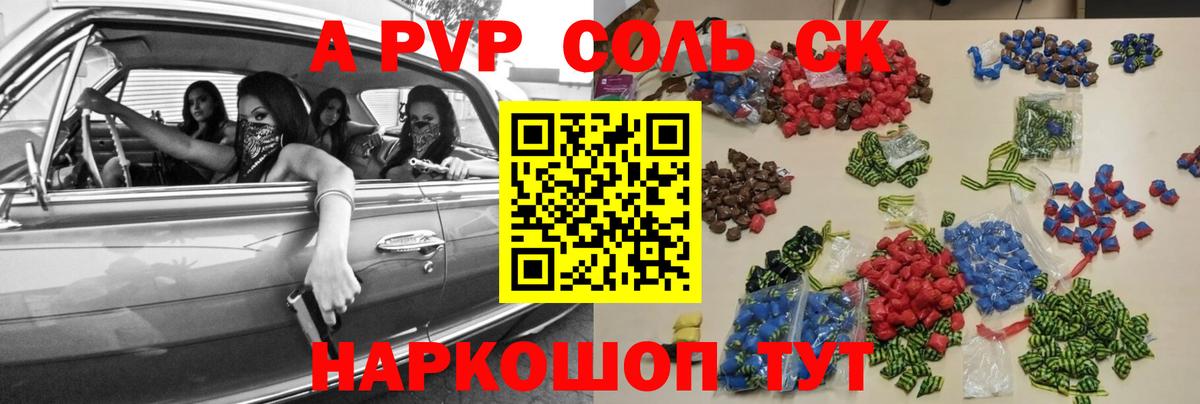 Альфа ПВП  Alfa_PVP Crystall  Вход с VPN  цены   Норильск  A-PVP VHQ 