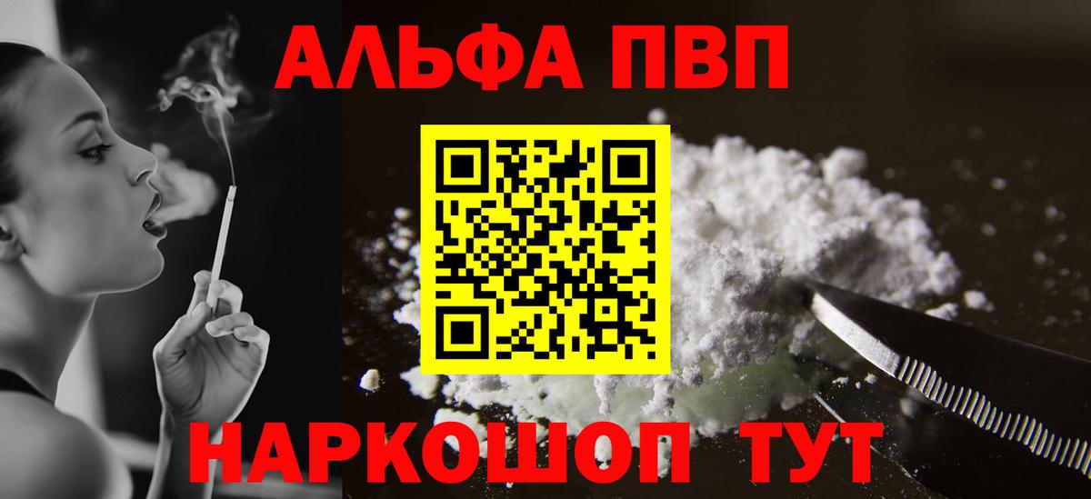 Альфа ПВП кристаллы Норильск