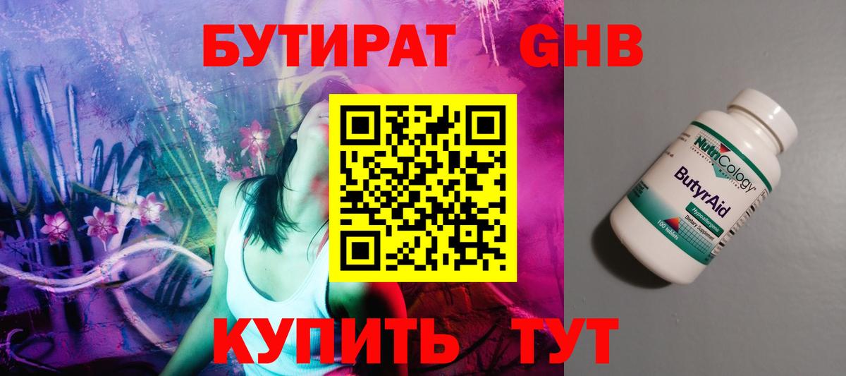 БУТИРАТ GHB Норильск