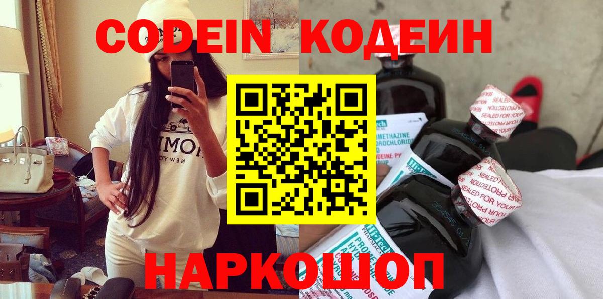 Кодеин напиток Lean (лин) Норильск