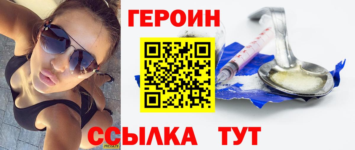ГЕРОИН Heroin Норильск