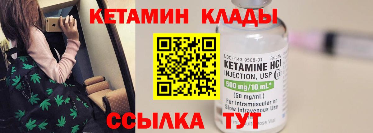КЕТАМИН VHQ Норильск
