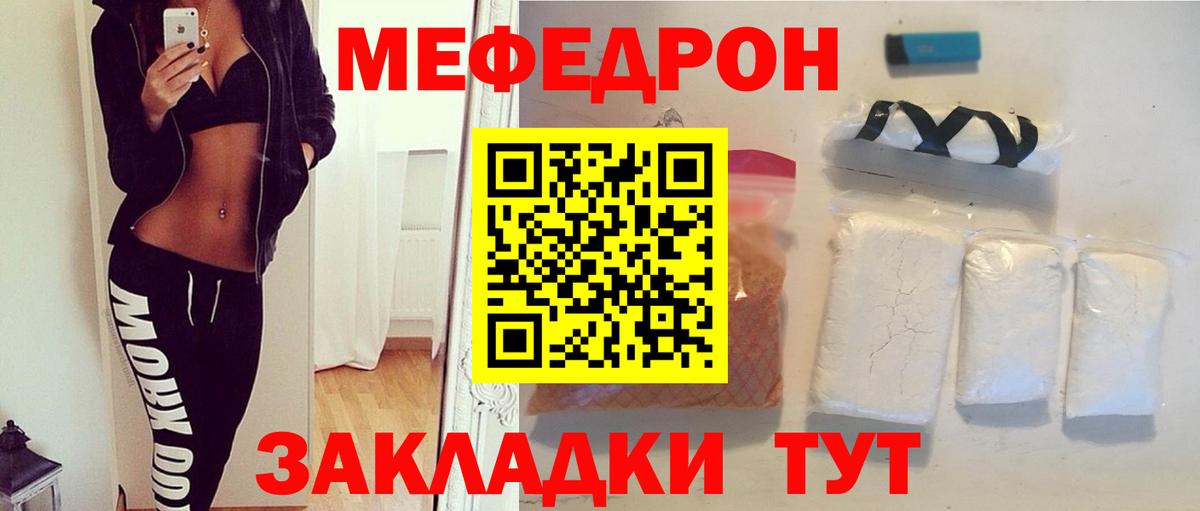 МЯУ-МЯУ  Вход с VPN  Норильск  Меф mephedrone  МЕФ VHQ 