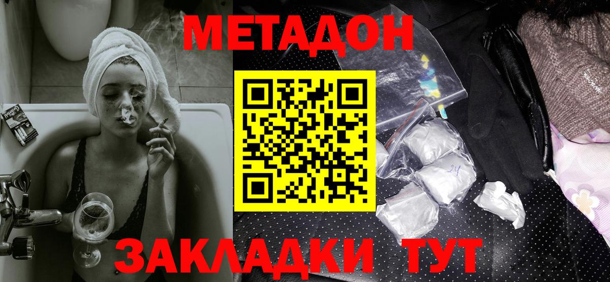 Метадон мёд  Метадон кристалл  Вход с VPN  Норильск 